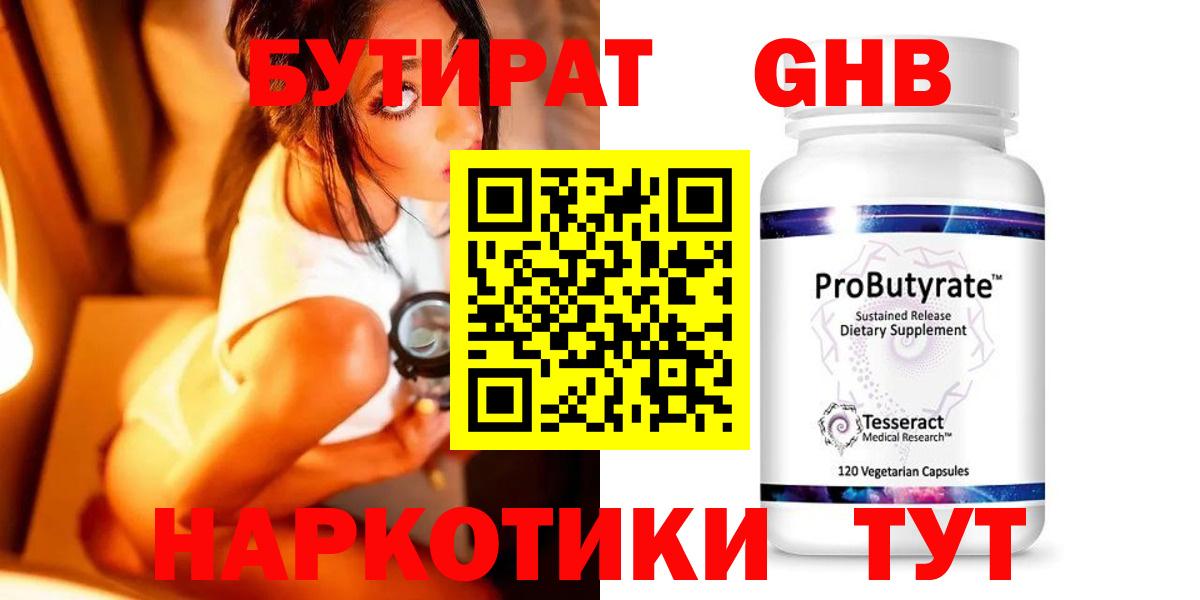 БУТИРАТ BDO Кстово