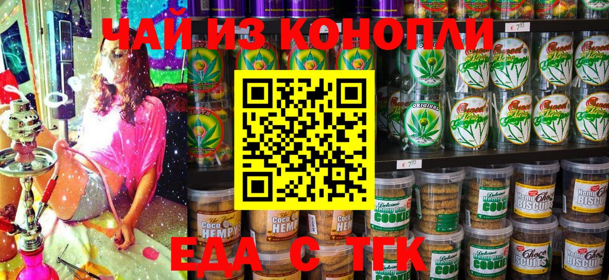 Еда ТГК марихуана  Вход с VPN  Кстово 