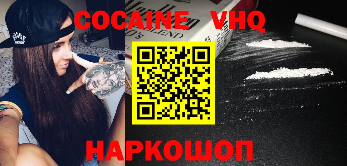 КОКАИН VHQ Кстово