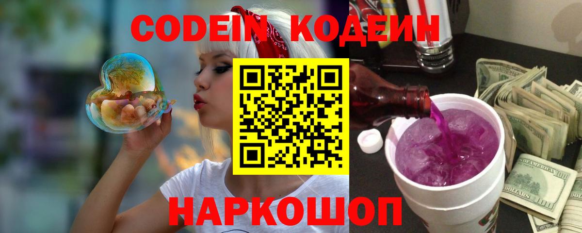 Кстово  Codein Purple Drank  Вход с VPN  Codein Purple Drank 