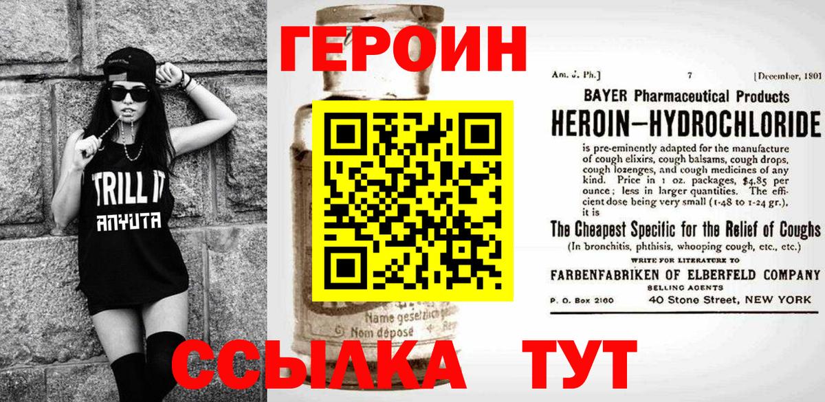 Героин афганец  Вход с VPN  Героин  Кстово 