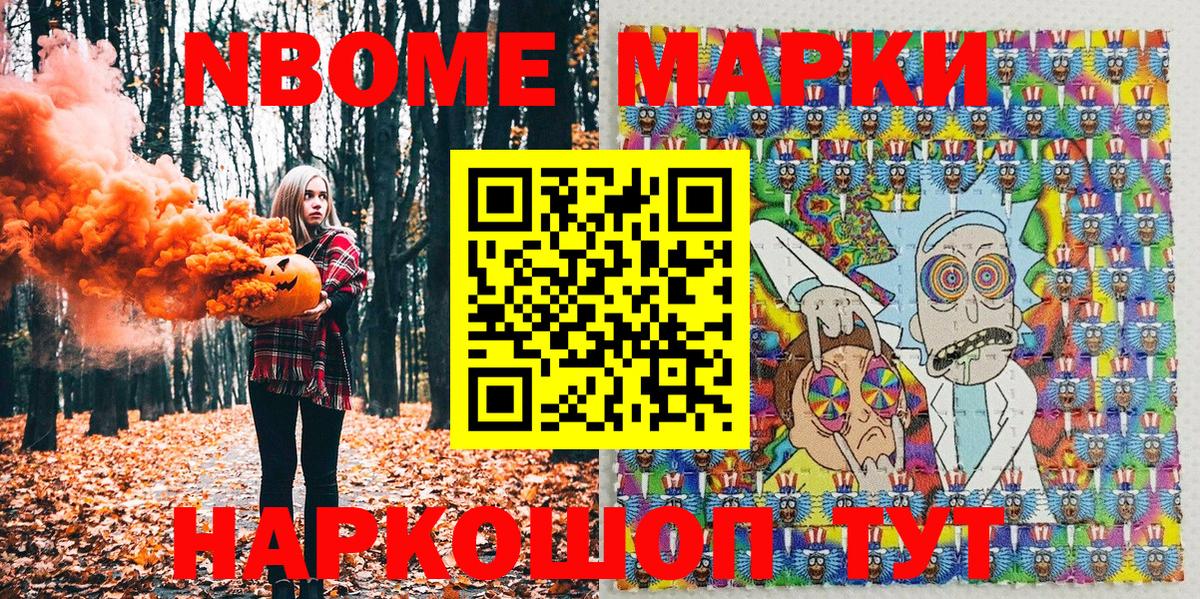 Марки N-bome 1500мкг Кстово